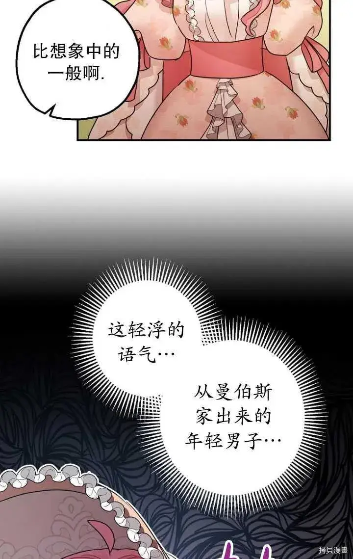《暴君的精神安定剂》第34话图39