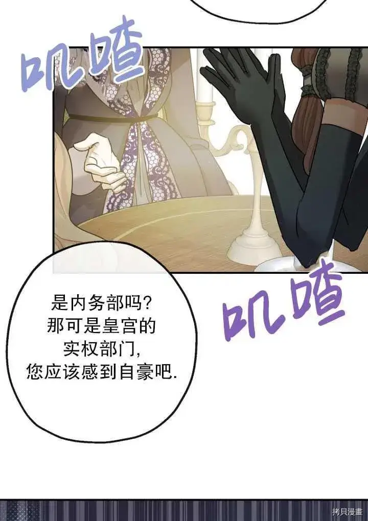 《暴君的精神安定剂》第34话图4
