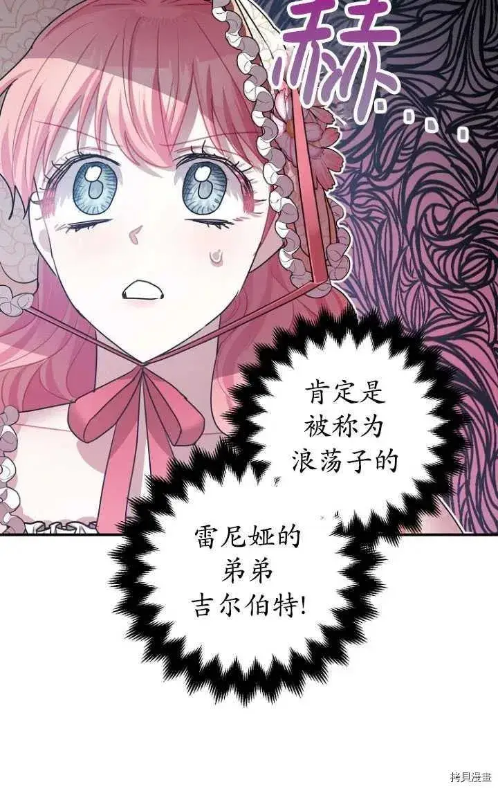 《暴君的精神安定剂》第34话图40
