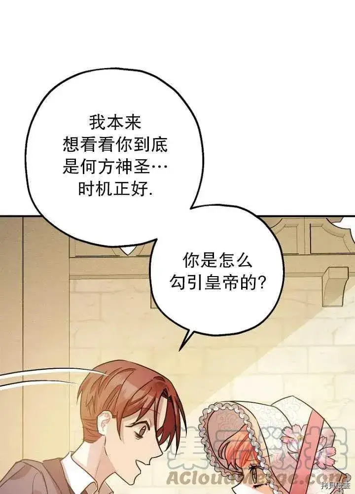 《暴君的精神安定剂》第34话图41
