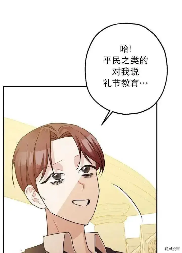 《暴君的精神安定剂》第34话图44