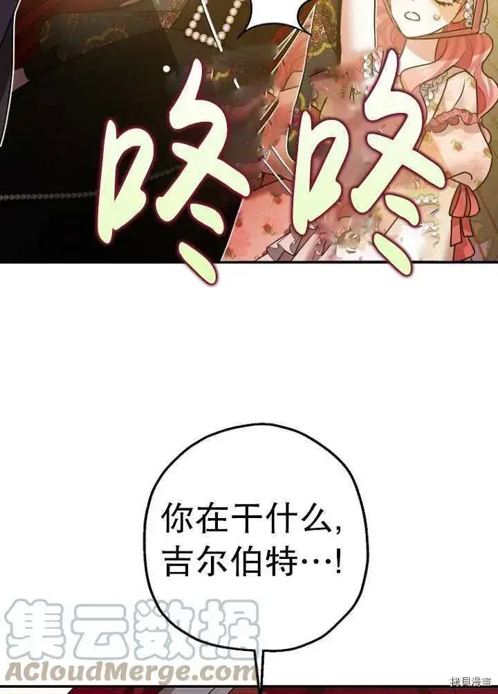 《暴君的精神安定剂》第34话图49