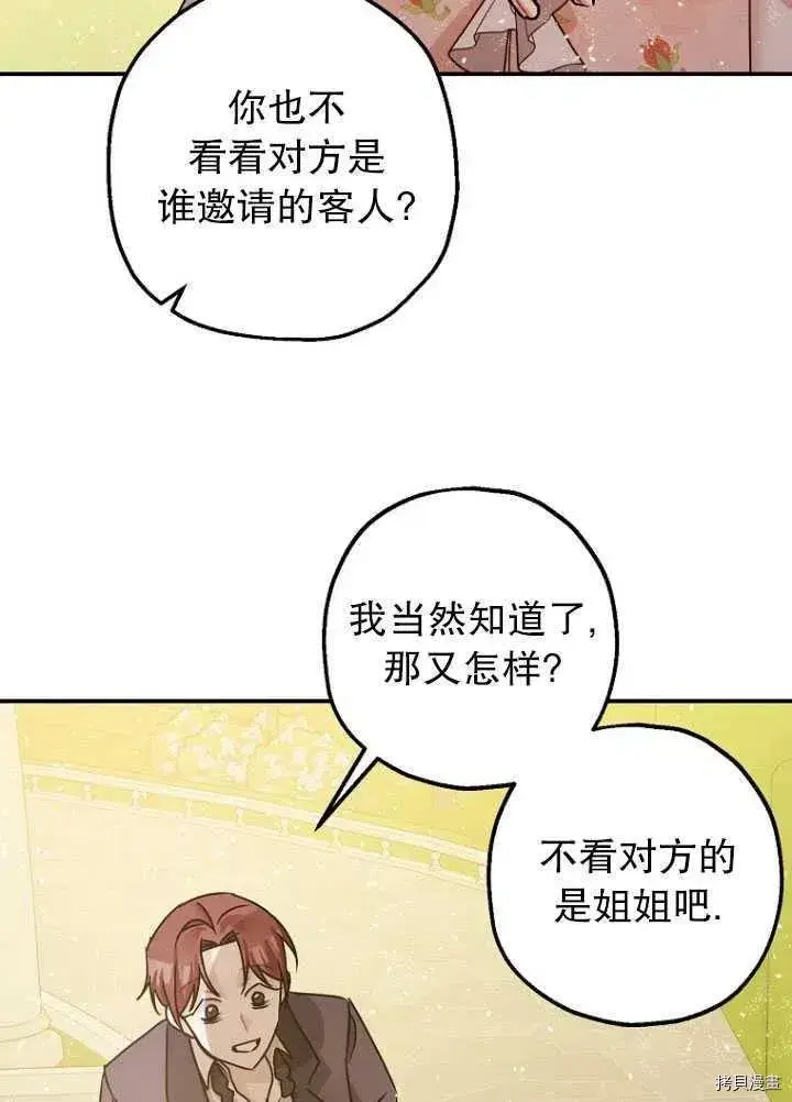 《暴君的精神安定剂》第34话图52