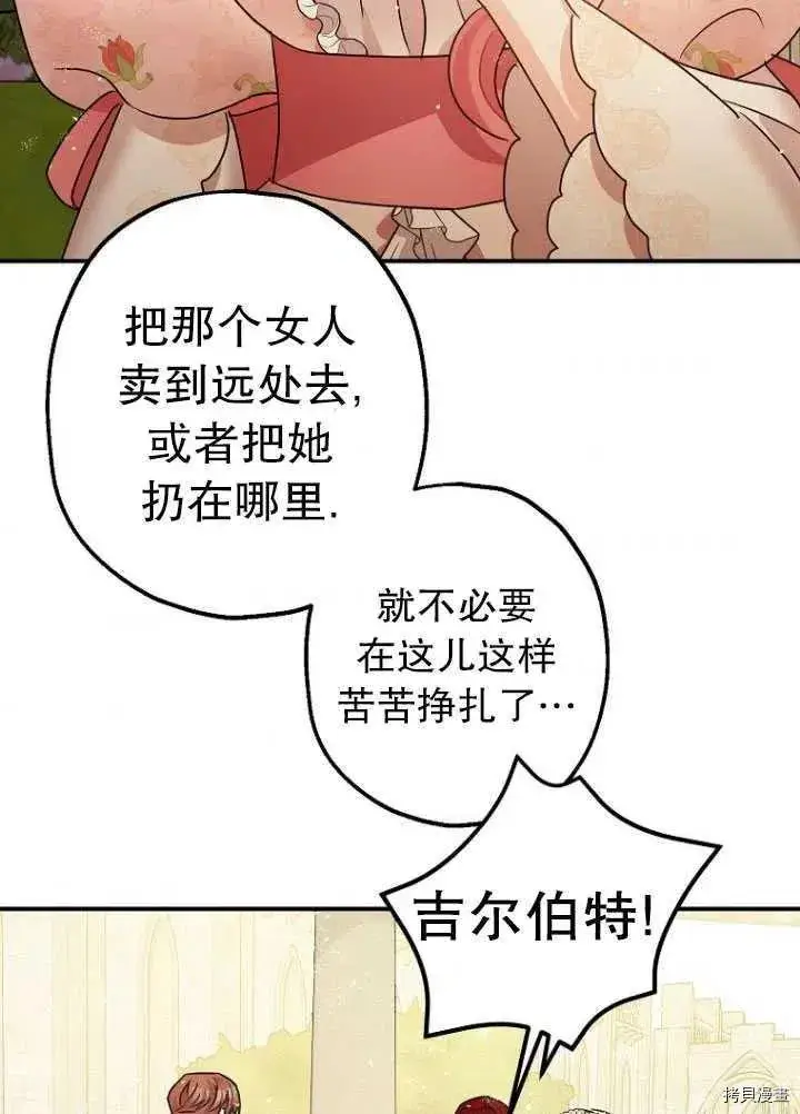 《暴君的精神安定剂》第34话图55