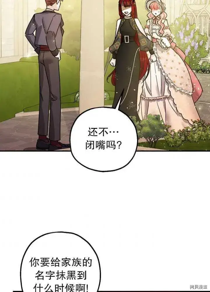 《暴君的精神安定剂》第34话图56