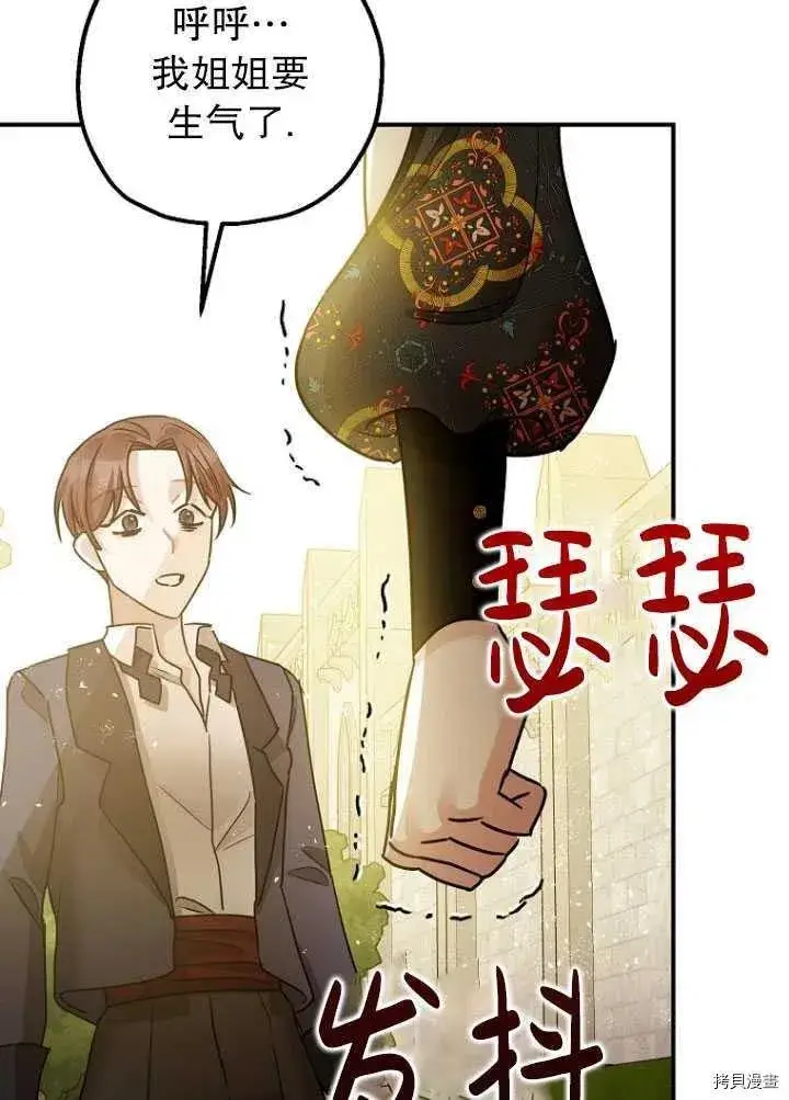 《暴君的精神安定剂》第34话图58