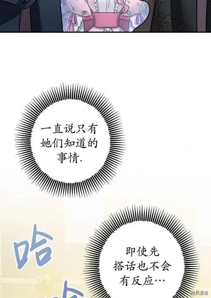 《暴君的精神安定剂》第34话图6