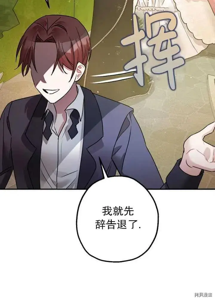 《暴君的精神安定剂》第34话图60