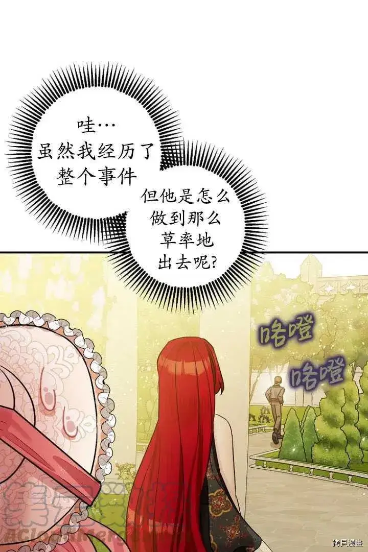 《暴君的精神安定剂》第34话图61