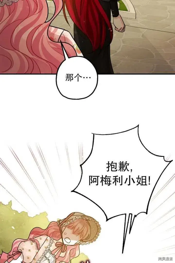 《暴君的精神安定剂》第34话图62