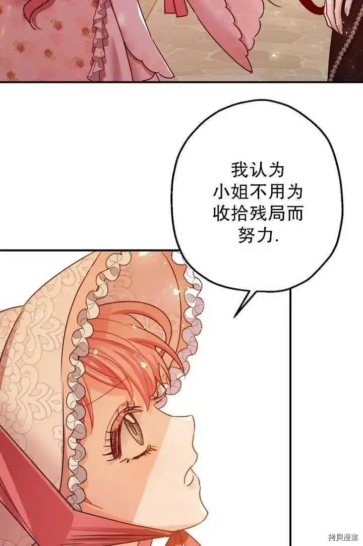 《暴君的精神安定剂》第34话图70