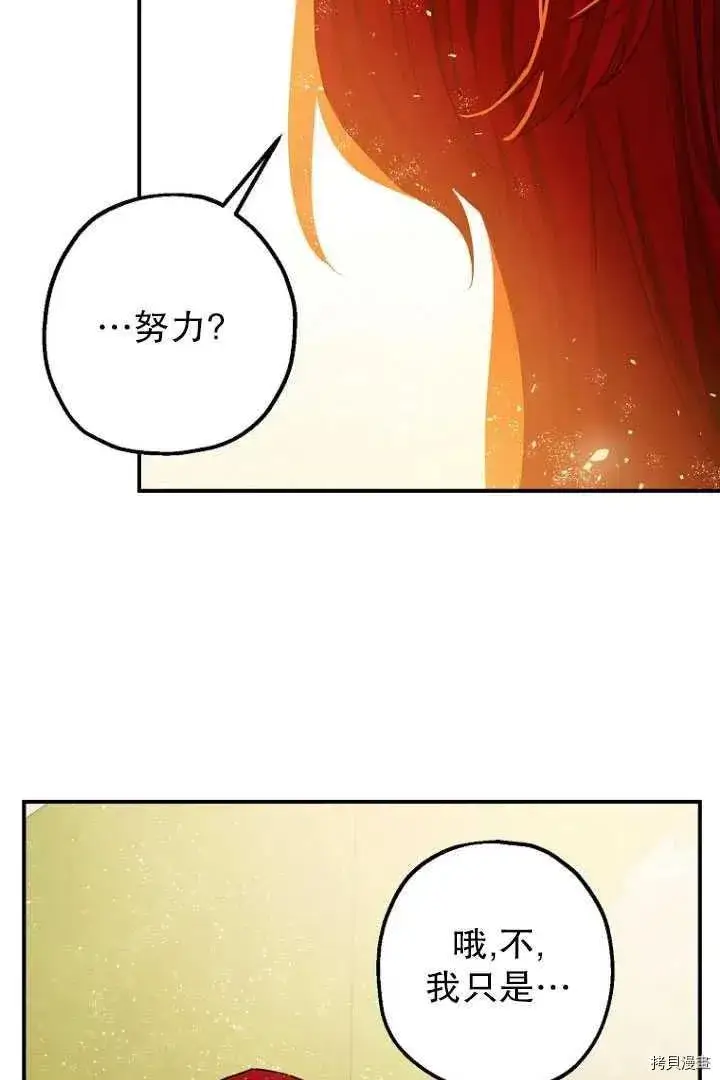 《暴君的精神安定剂》第34话图72