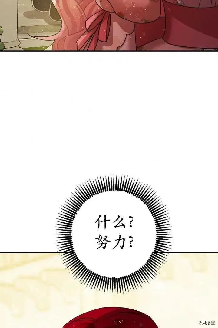 《暴君的精神安定剂》第34话图76