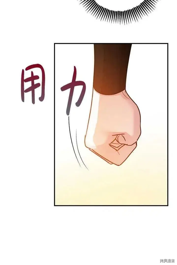《暴君的精神安定剂》第34话图79