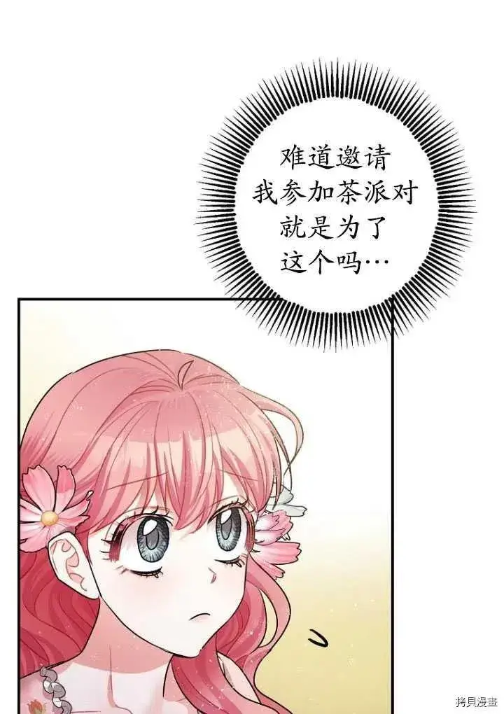 《暴君的精神安定剂》第34话图8