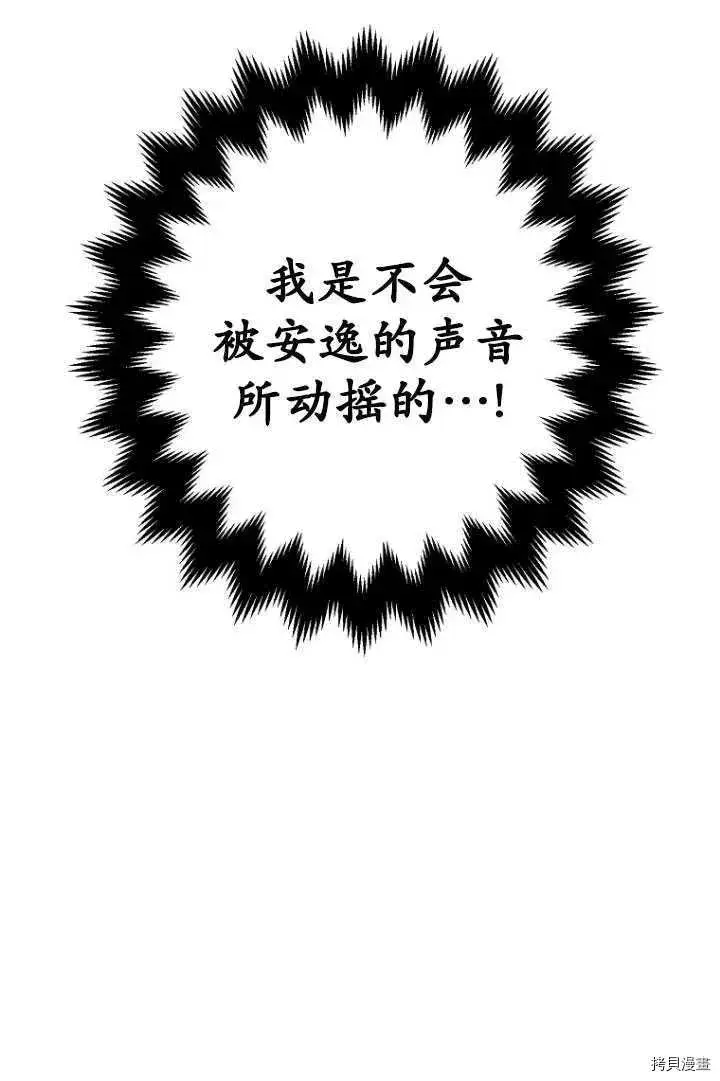 《暴君的精神安定剂》第34话图80