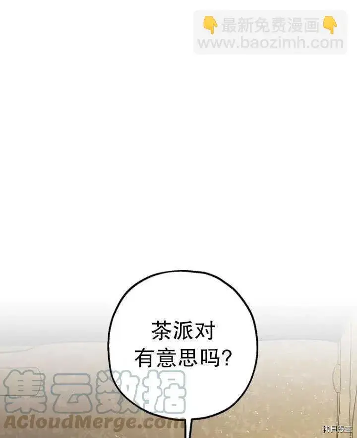 《暴君的精神安定剂》第34话图81