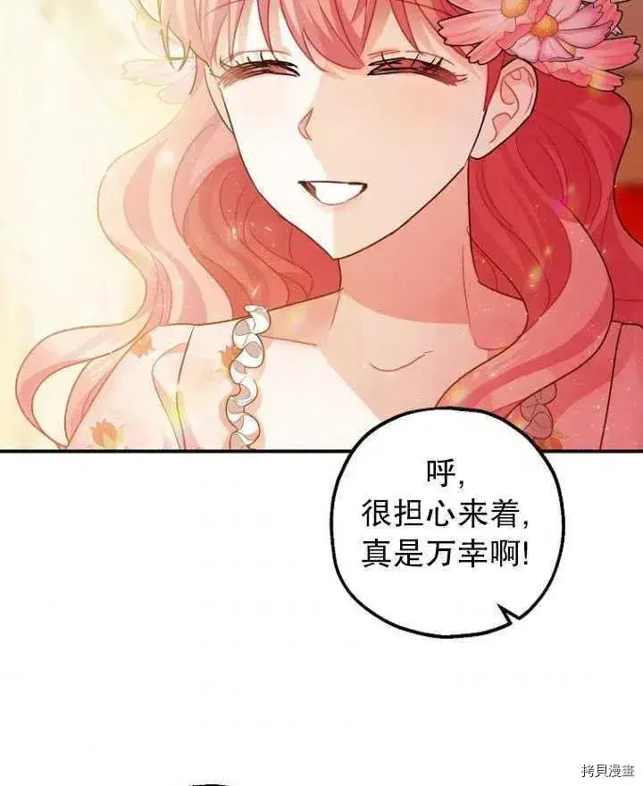 《暴君的精神安定剂》第34话图86