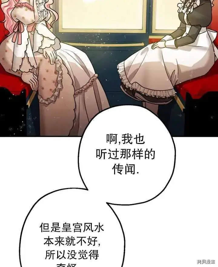 《暴君的精神安定剂》第34话图88