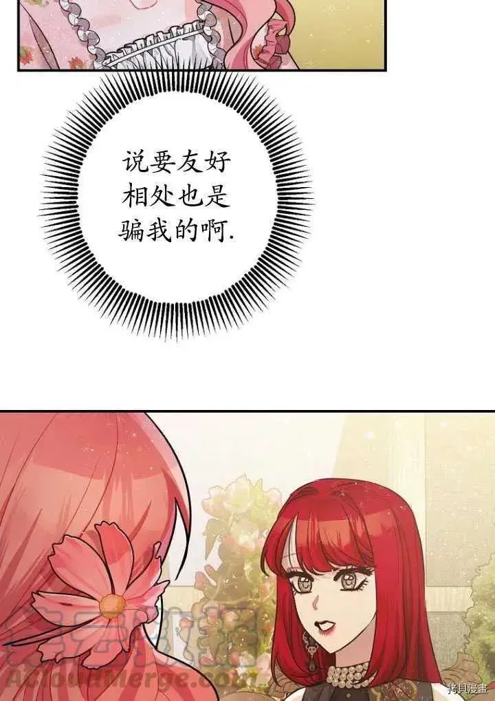 《暴君的精神安定剂》第34话图9
