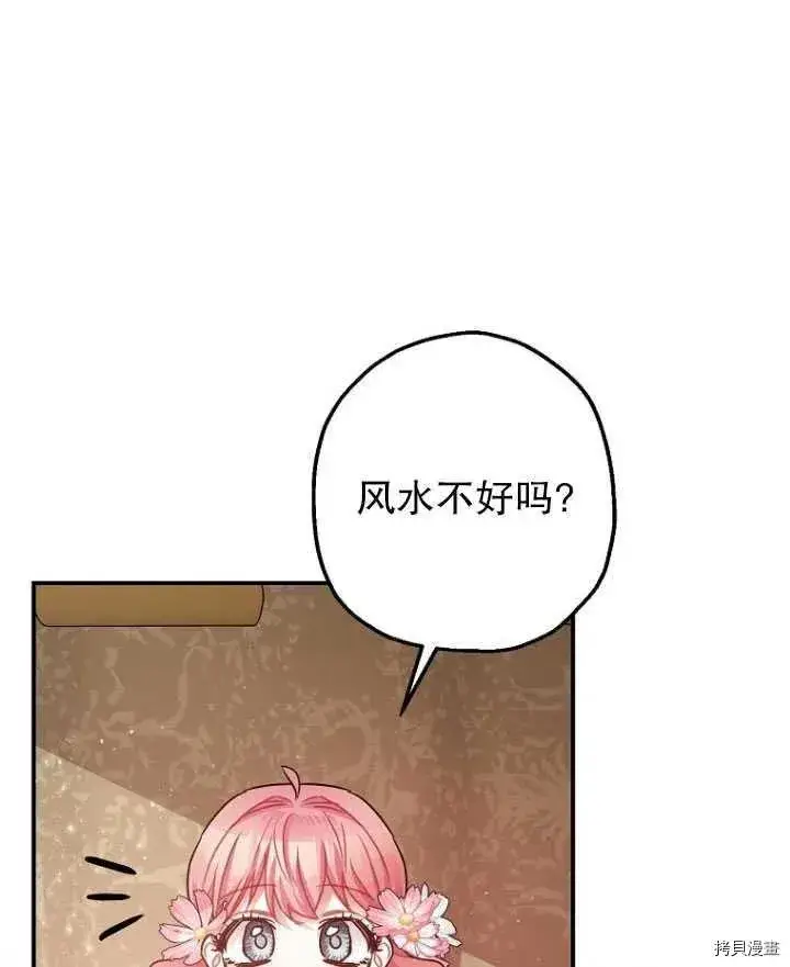 《暴君的精神安定剂》第34话图90