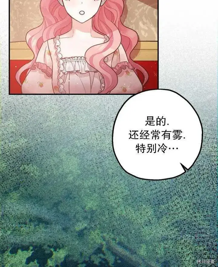 《暴君的精神安定剂》第34话图91