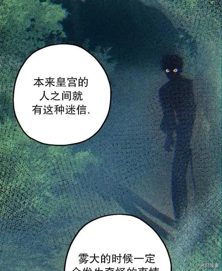 《暴君的精神安定剂》第34话图92