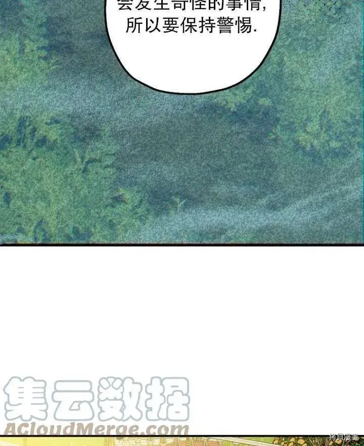 《暴君的精神安定剂》第34话图93