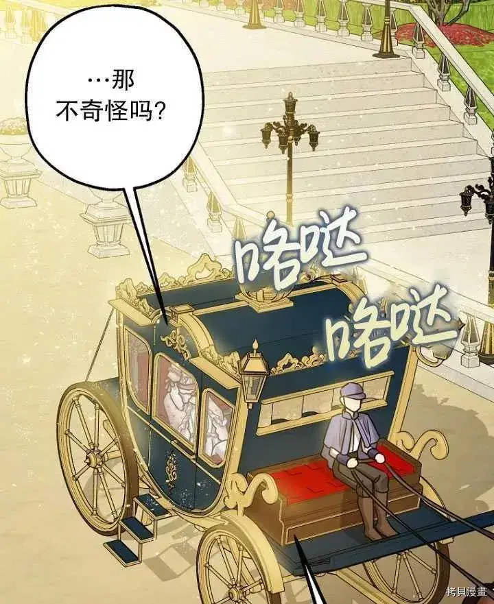 《暴君的精神安定剂》第34话图94