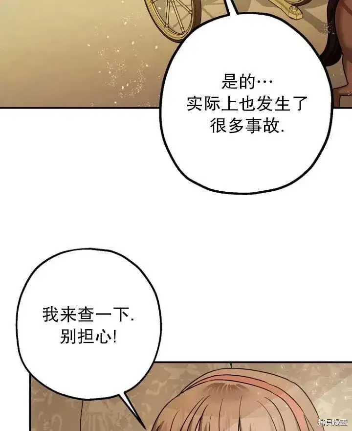 《暴君的精神安定剂》第34话图95