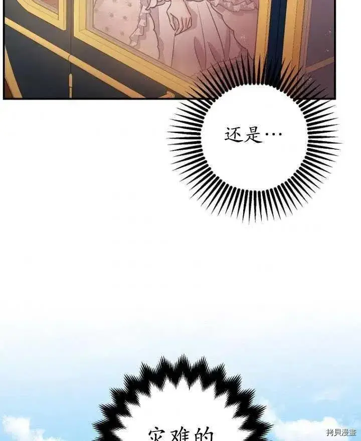 《暴君的精神安定剂》第34话图98