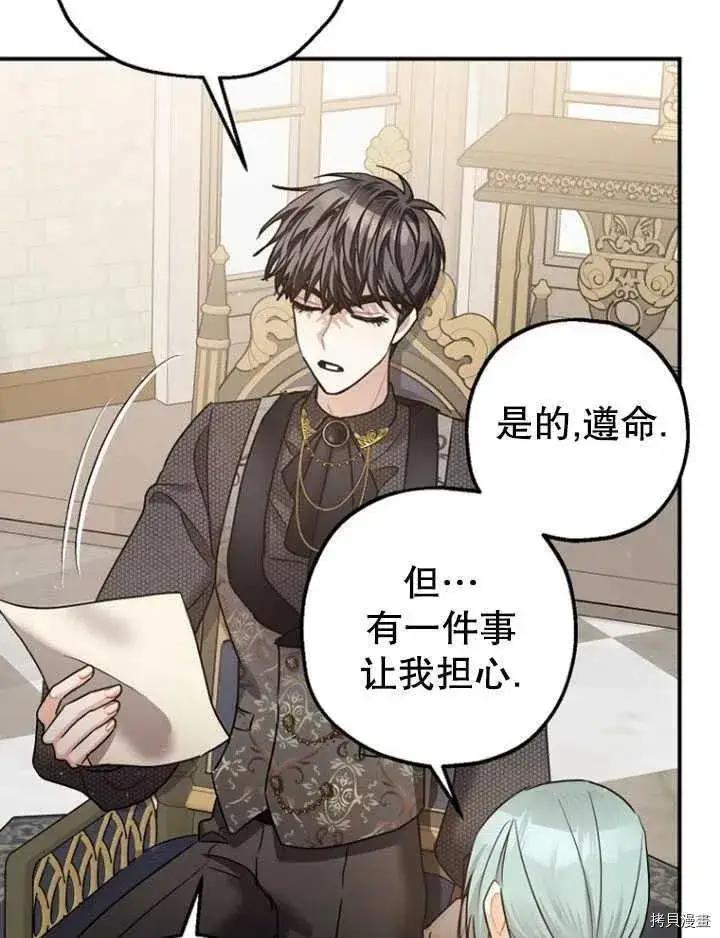 《暴君的精神安定剂》第35话图10