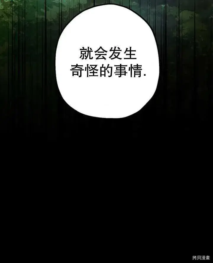 《暴君的精神安定剂》第35话图100