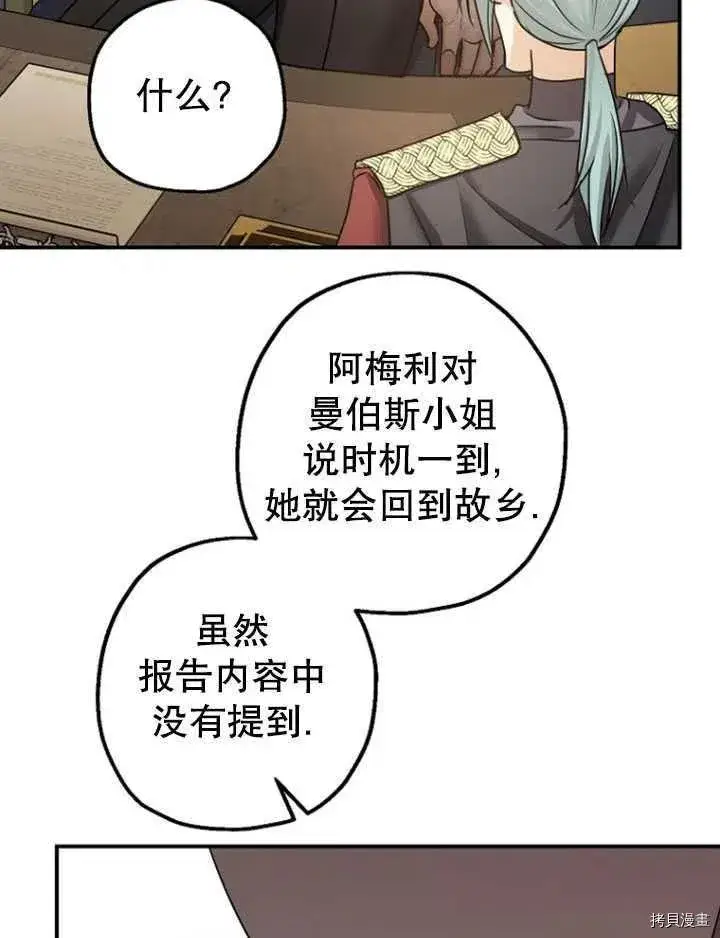 《暴君的精神安定剂》第35话图11