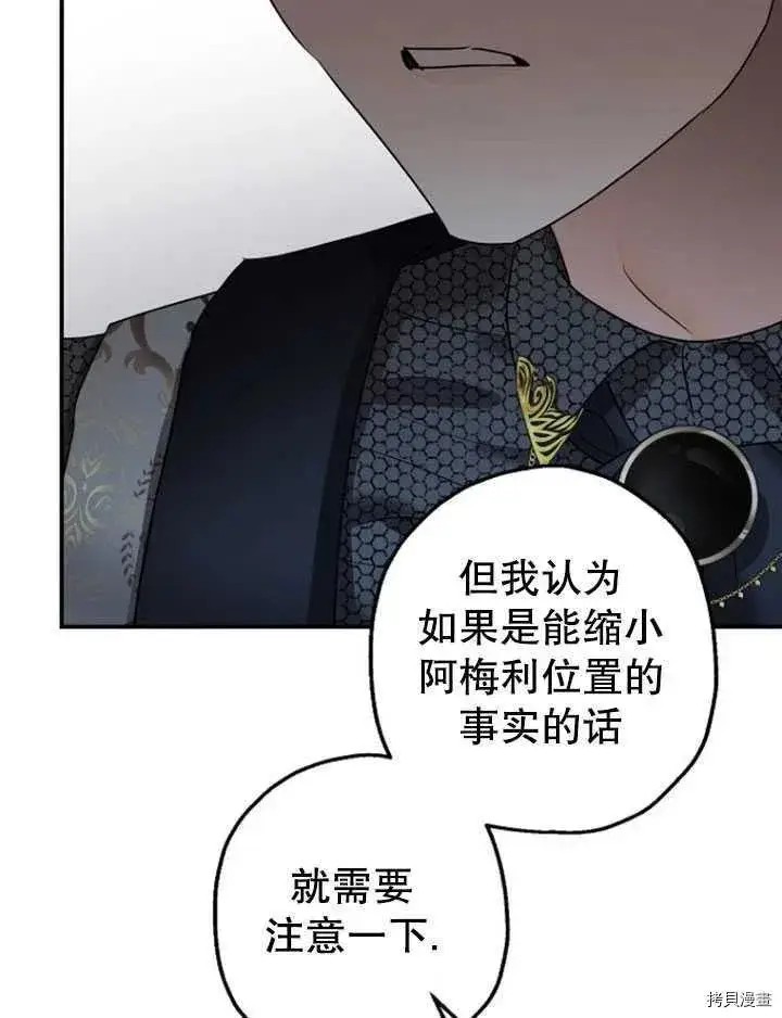 《暴君的精神安定剂》第35话图12
