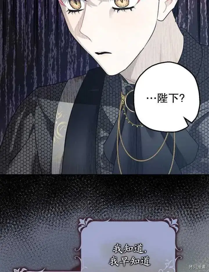 《暴君的精神安定剂》第35话图14