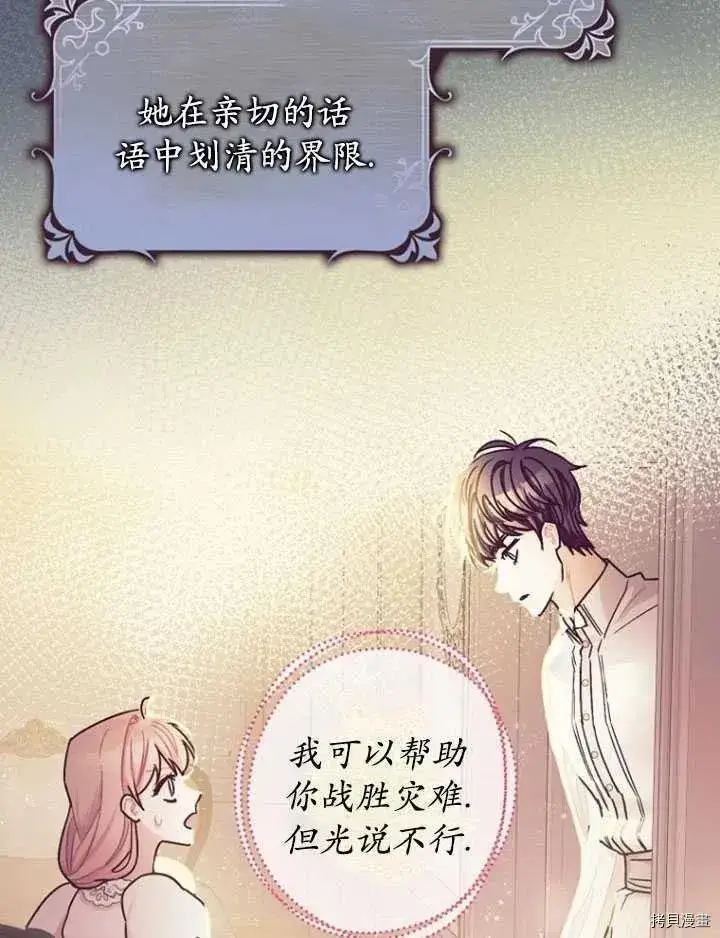 《暴君的精神安定剂》第35话图15