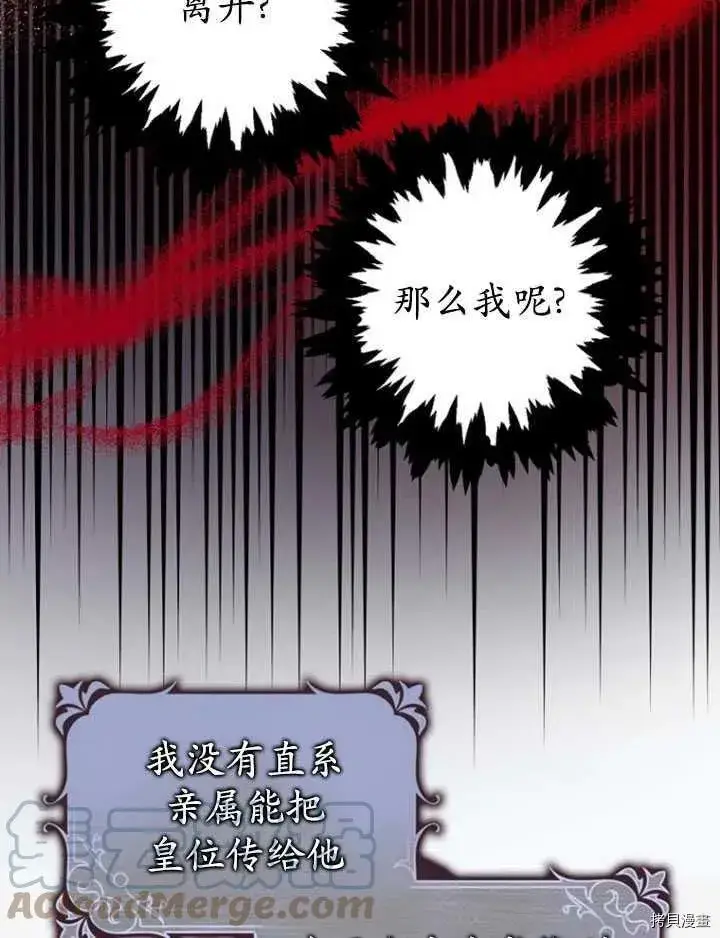 《暴君的精神安定剂》第35话图17