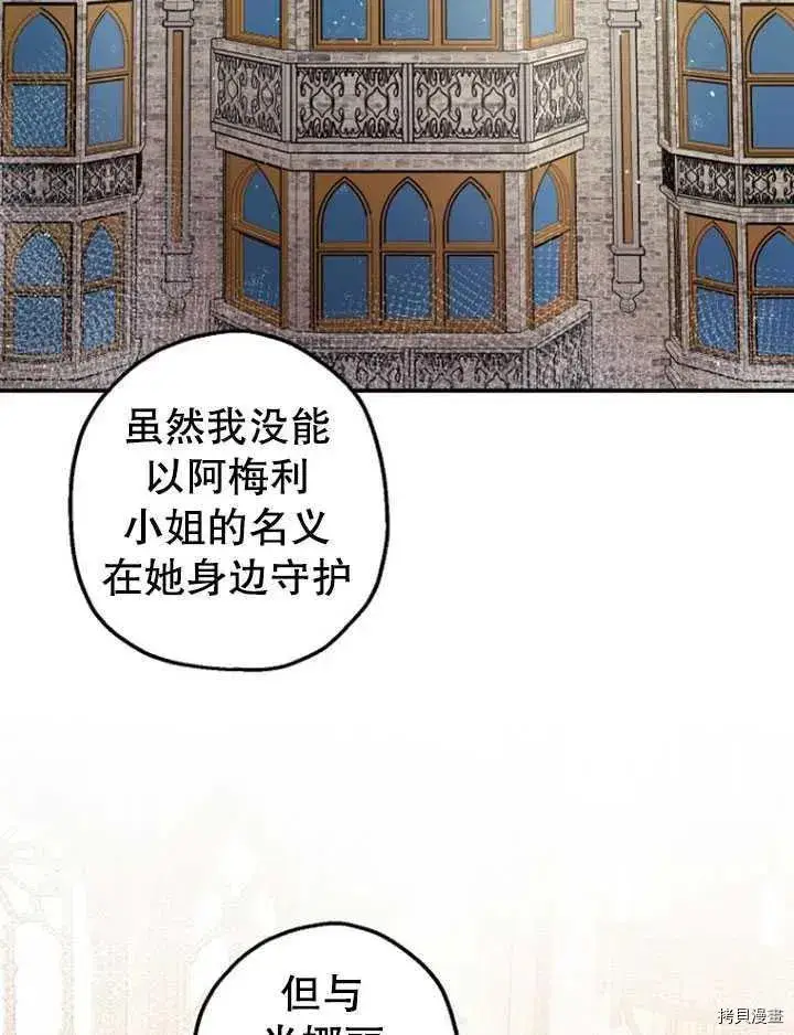《暴君的精神安定剂》第35话图2