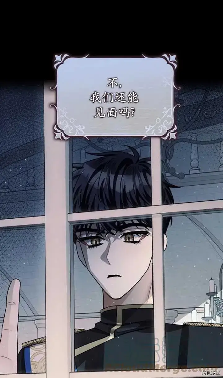 《暴君的精神安定剂》第35话图21