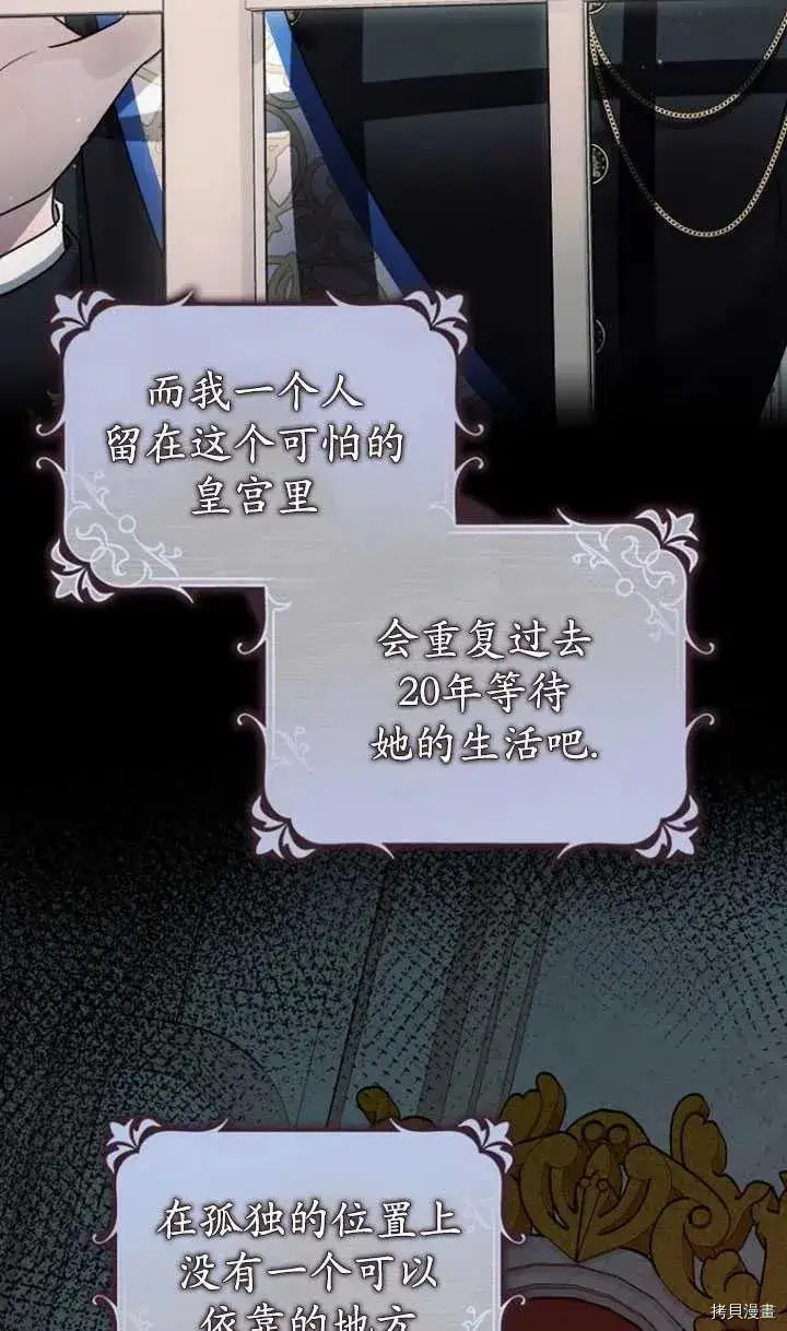 《暴君的精神安定剂》第35话图22