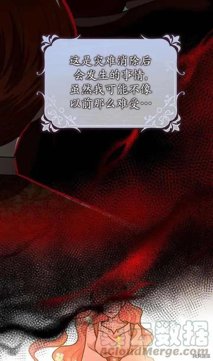 《暴君的精神安定剂》第35话图25