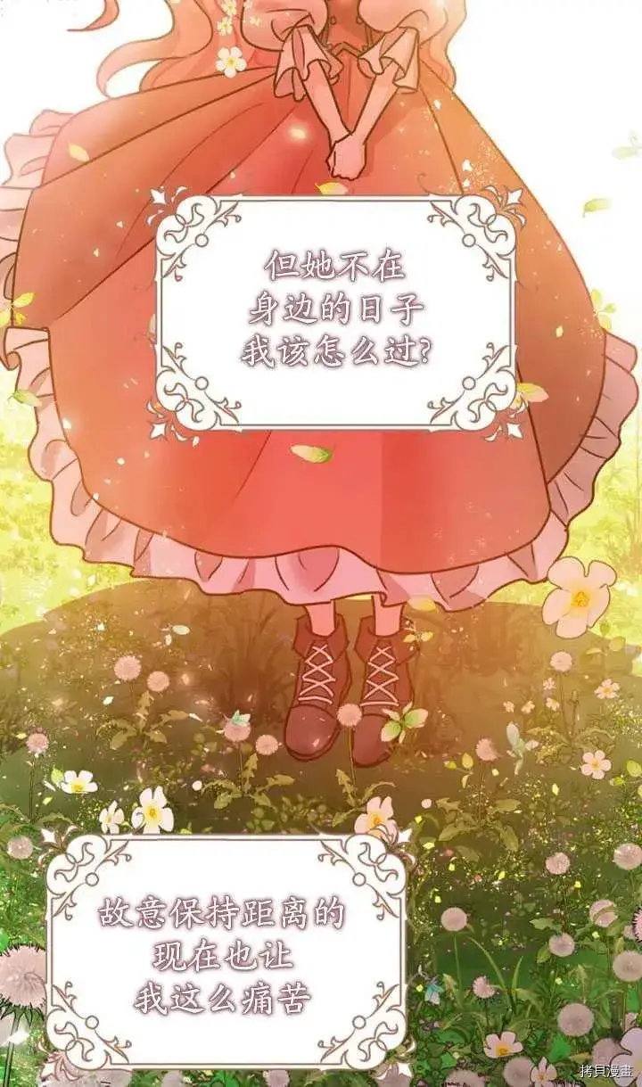 《暴君的精神安定剂》第35话图26