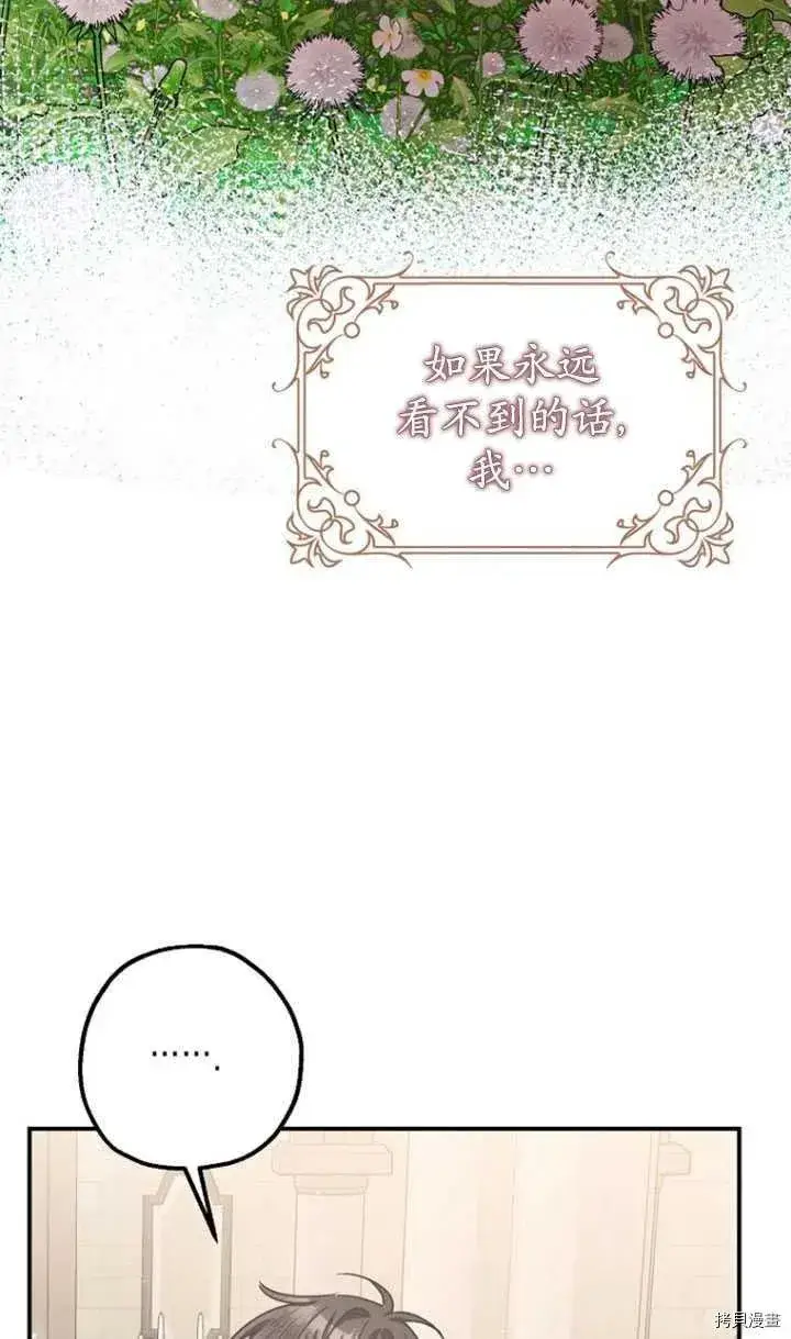 《暴君的精神安定剂》第35话图27