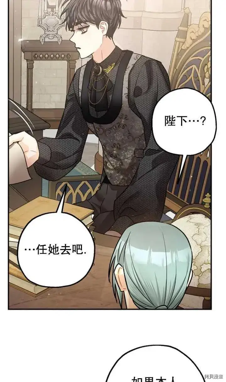 《暴君的精神安定剂》第35话图28