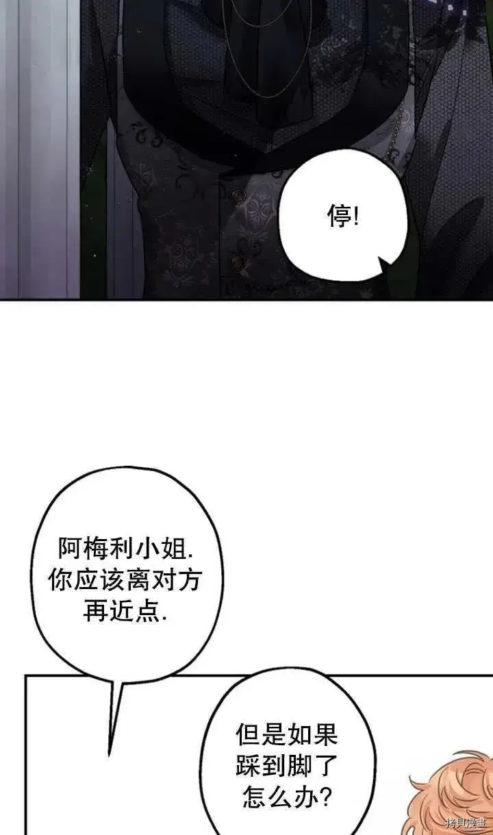 《暴君的精神安定剂》第35话图38