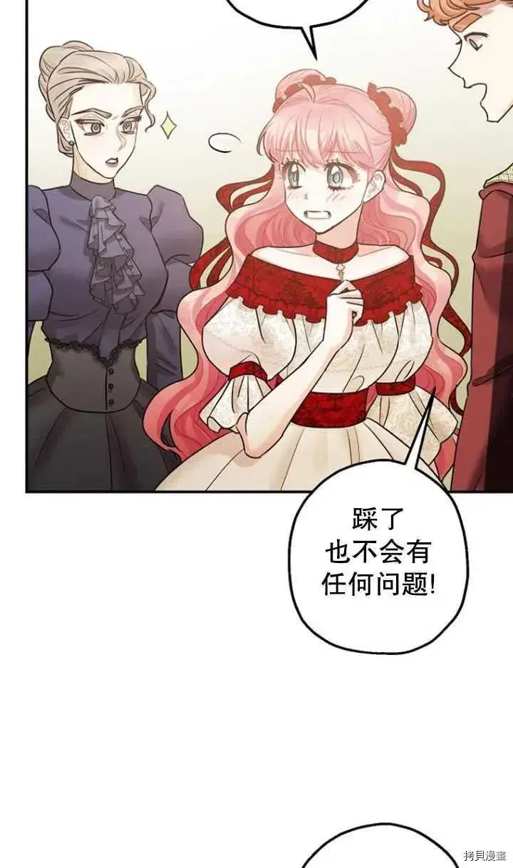 《暴君的精神安定剂》第35话图39