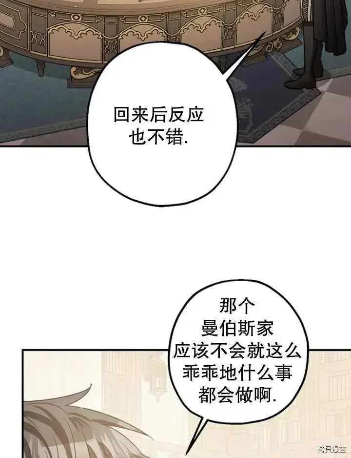 《暴君的精神安定剂》第35话图4