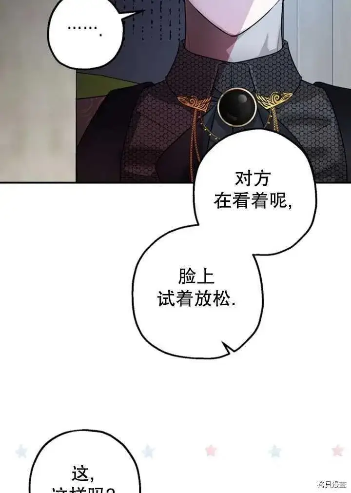 《暴君的精神安定剂》第35话图42