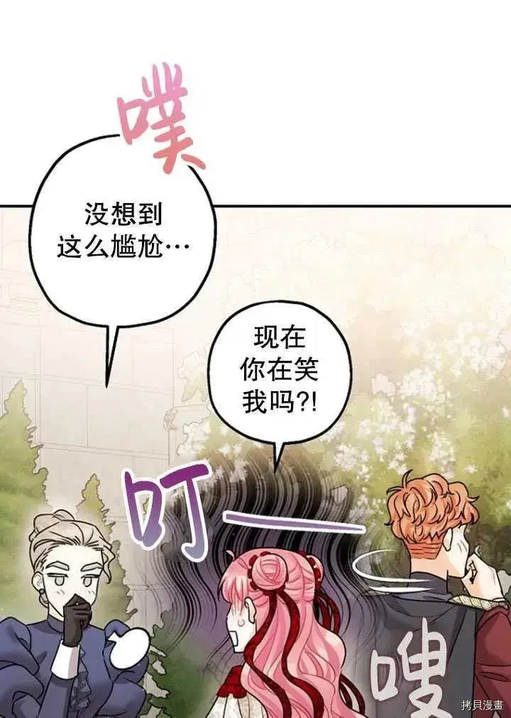 《暴君的精神安定剂》第35话图44
